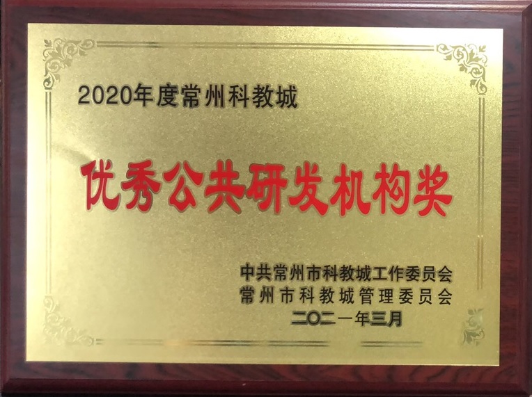 優秀公共研發機構